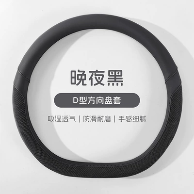 Steering wheel cover: Interior Use, Dirt-Resistant, Non-Slip, Double D-Shaped - f106-d-type-night-black-36cm