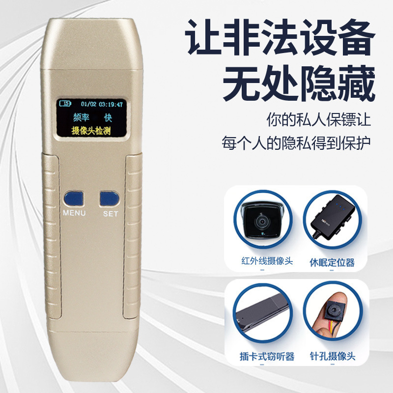 DS616探测器反窃听防偷拍防摄像头定位汽车gps监控红外扫描仪