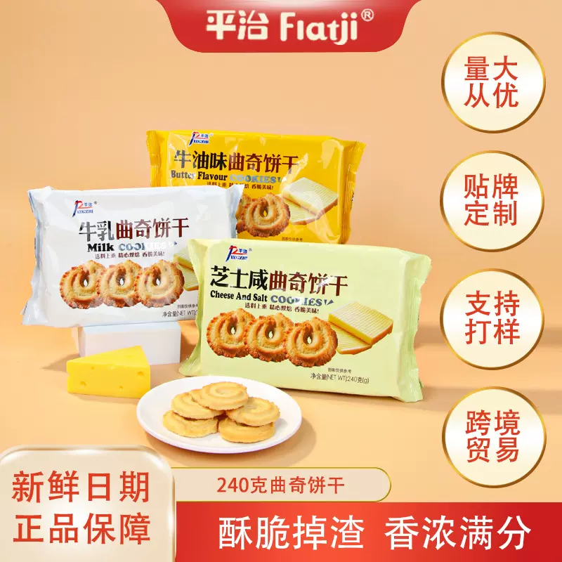 曲奇饼干240g多种口味丹麦风味扭花曲奇饼干下午茶点曲奇饼干批发