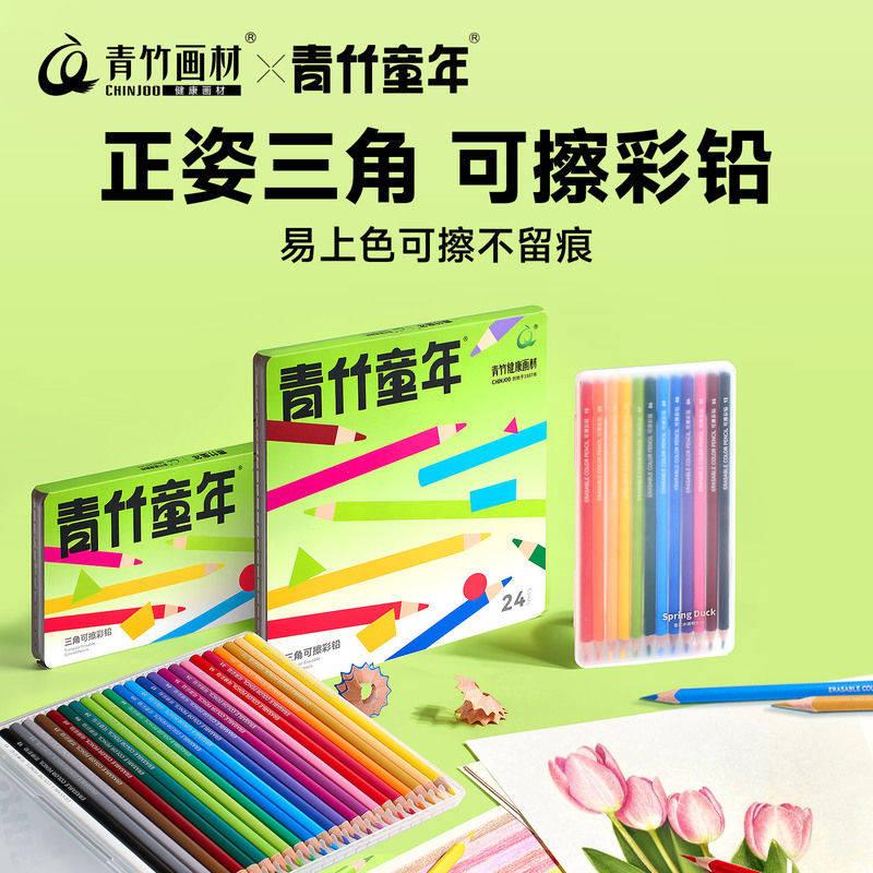 青竹可擦彩铅小学生专用三角正姿12色24色儿童一年级二年级油性套|undefined