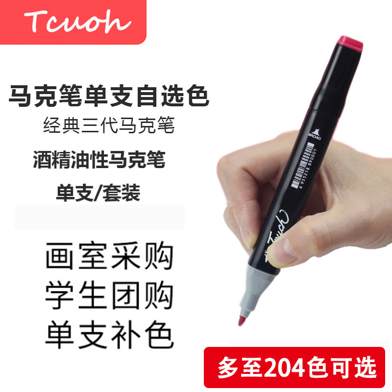 Tcuch double-headed alcohol marker single monochrome 204 color optional skin color bulk Red Blue 120 Black