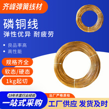 齐峰 磷铜线 高弹性耐疲劳 直径0.08至3.0mm 表面处理多样小批量