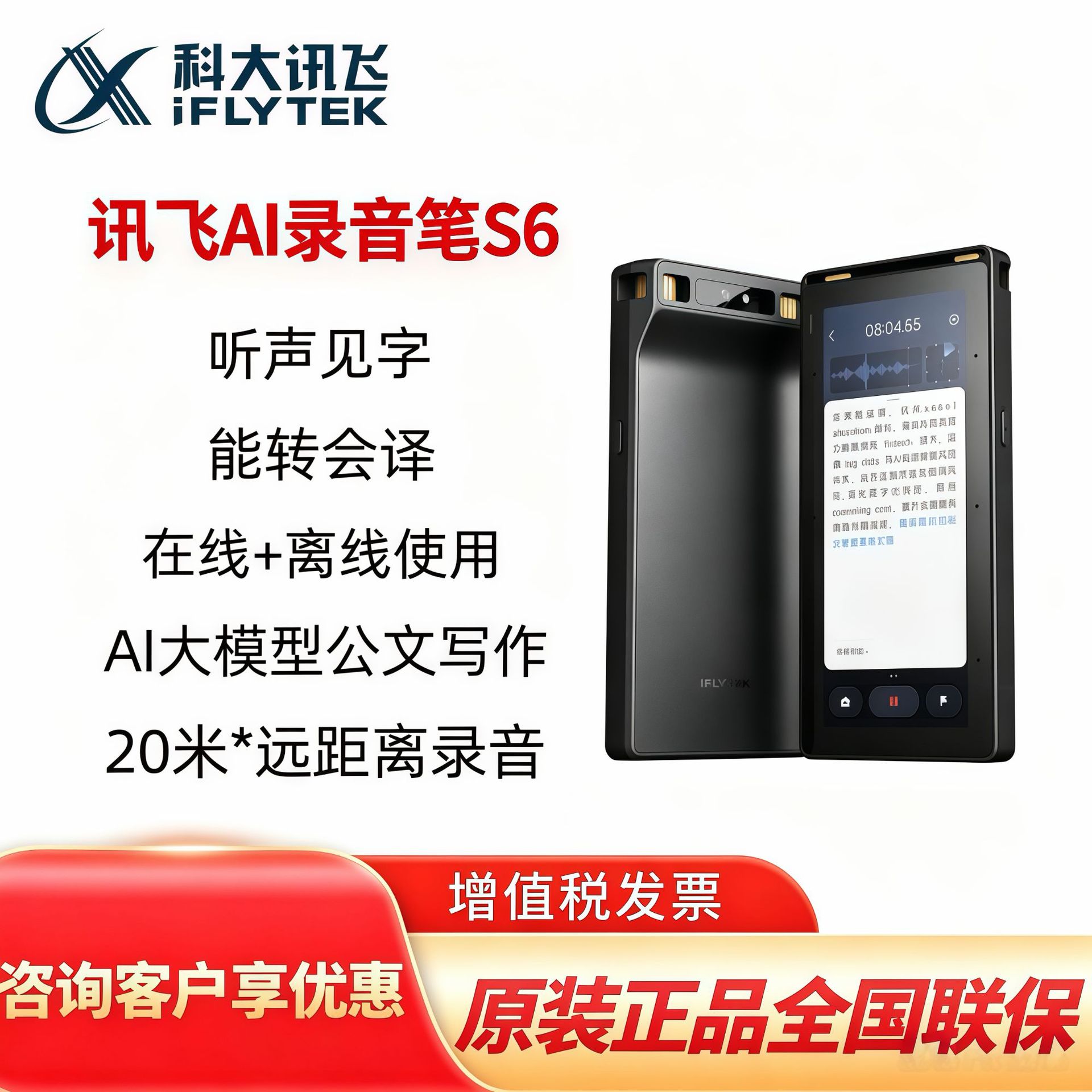 Iflytek Recording Pen S6 Transcription Device S6Plus Recording Pen S8 Real-Time Transcription Spark Edition Sr702T Recording Pen