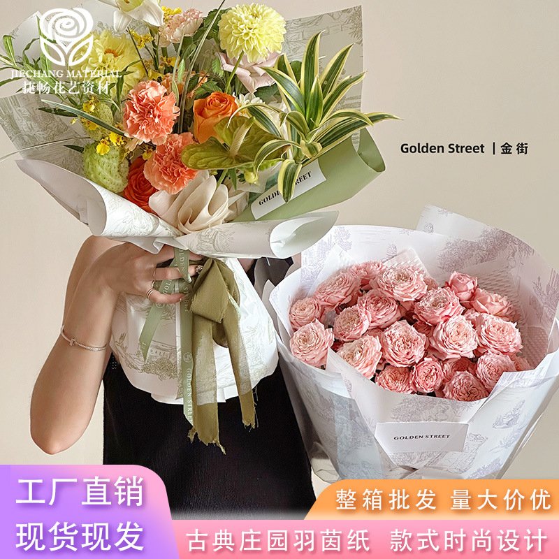 羽茵纸古典庄园防水花艺花束鲜花包装材料批发花店资材鲜花包花纸