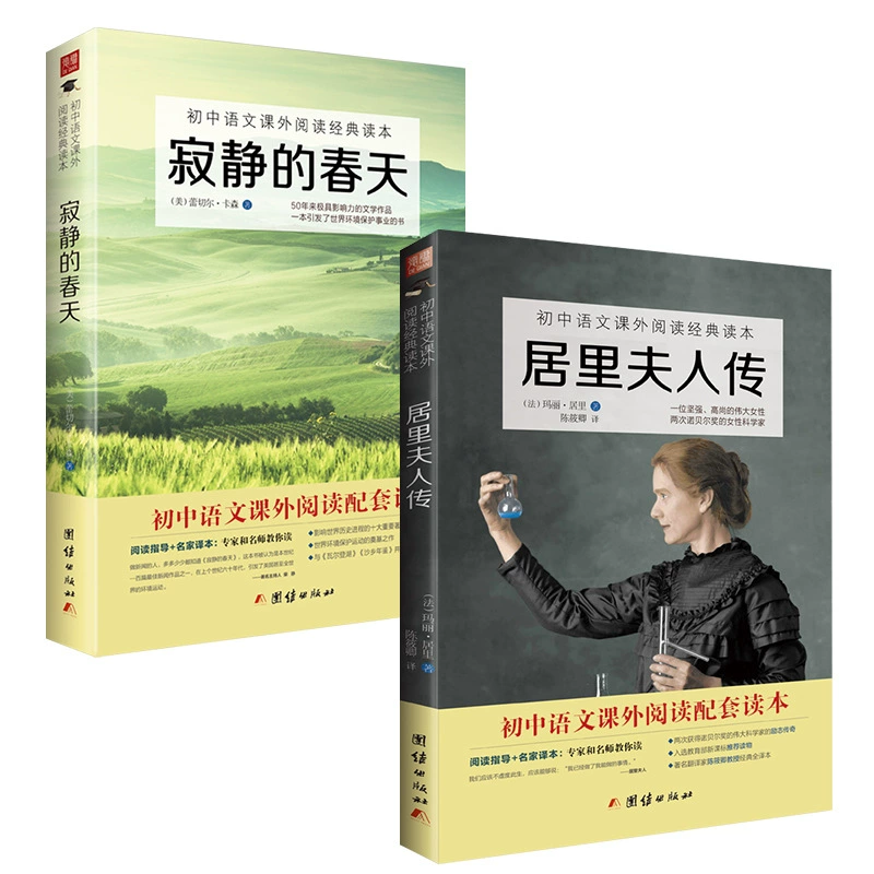 Миссис Кюри читает 2 книги по тихой весне