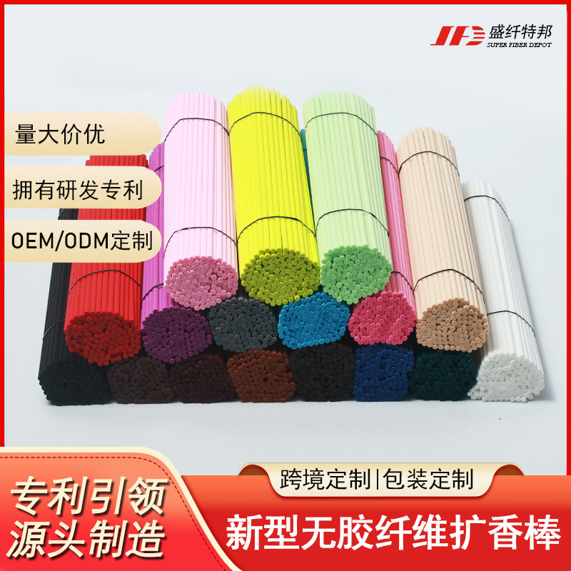香薰纤维棒彩色纤维尺寸规格颜色定制香薰挥发棒香水扩散棒