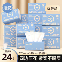 漫花抽纸24包箱装四边压花原生木浆纸面巾家用实惠装清洁抽纸批发