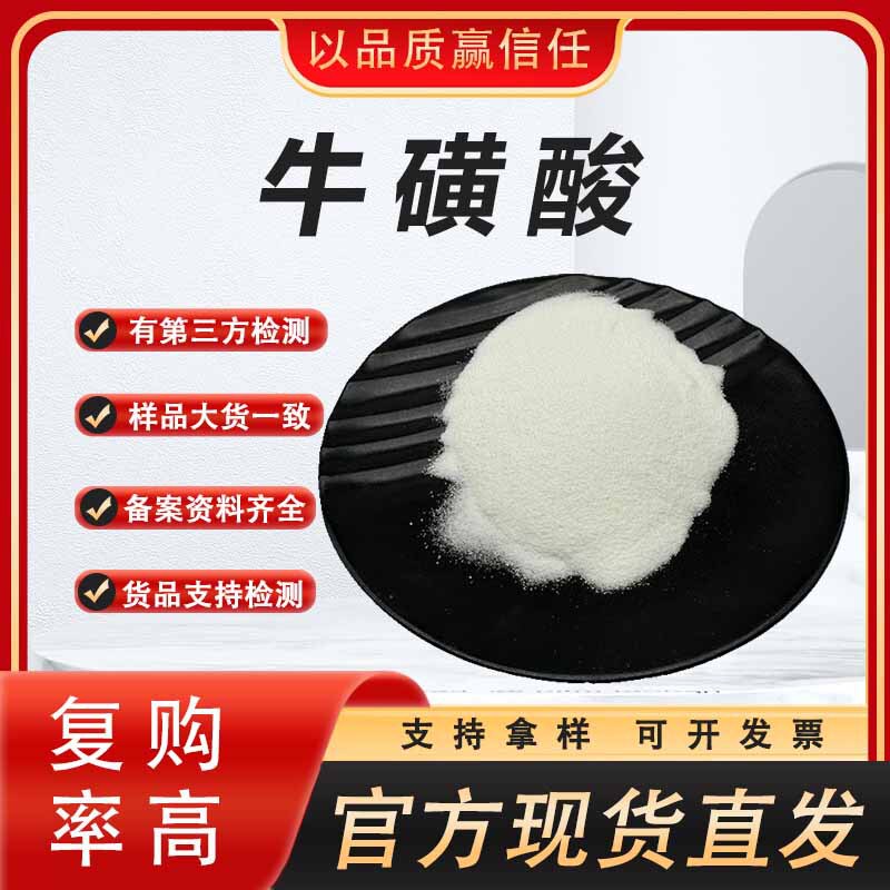 Xuquan Supplies Taurine Powder, Aminosulfonic Acid, and Oxbile Extract with Complete Qualifications, Taurine 100G/Bag