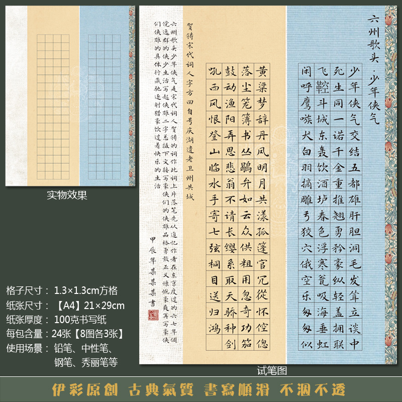 (2개) A4 하드펜 서예지 전국전시회 참가학생 성인 쓰기연습대회 1.3제곱 중국식 복고