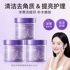 Han Lun Meiyu 紫玉ねぎコットン シート 鎮静エッセンス コットン シート ニキビ跡を薄くし、くすみを改善し、保湿する湿布コットン シート