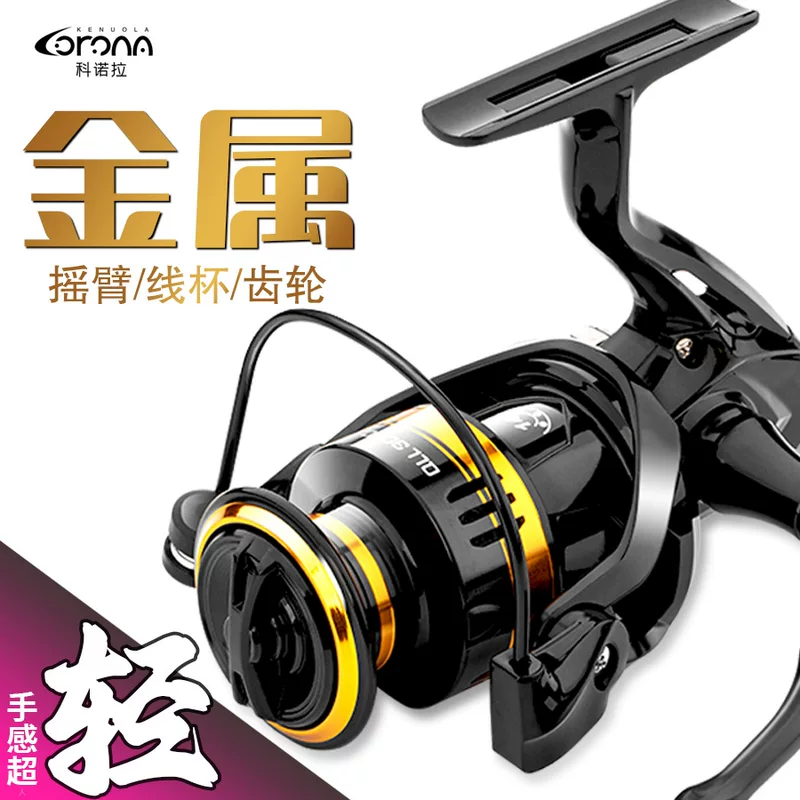 科诺拉 Spinning wheel metal fishing wheel reel fishing reel sea pole anchor fishing wheel far throwing wheel fishing gear wholesale