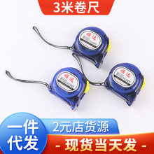 2元百货厂家批发3米蓝透明米尺工具钢卷尺家用卷尺伸缩尺量具米尺