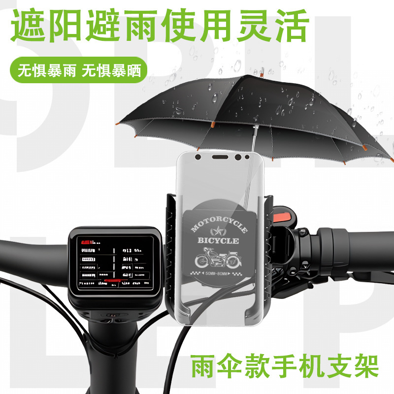 通用跨境摩托车新款手机支架带减震户外骑行电动车小雨伞手机支架|undefined