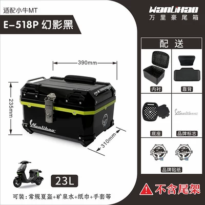 Motorcycle trunk — large capacity, quick-release PP box - xiaoniu-mt-phantom-black-518p-double-black-backrest-lining
