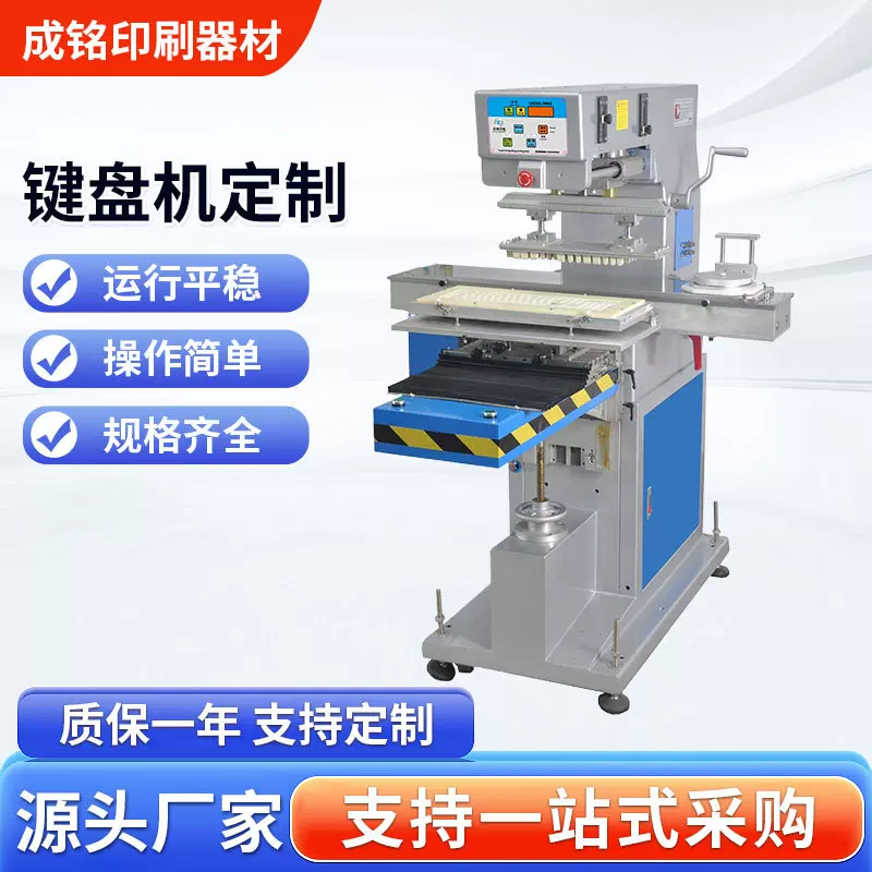 定制电脑键盘移印机玻璃木质玩具高精度印刷机非标全自动印刷机