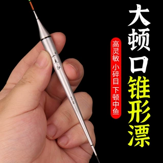 锥形轻口小碎目鲫鱼漂高灵敏醒目纳米浮漂顿口漂防风浪抗走水浮标