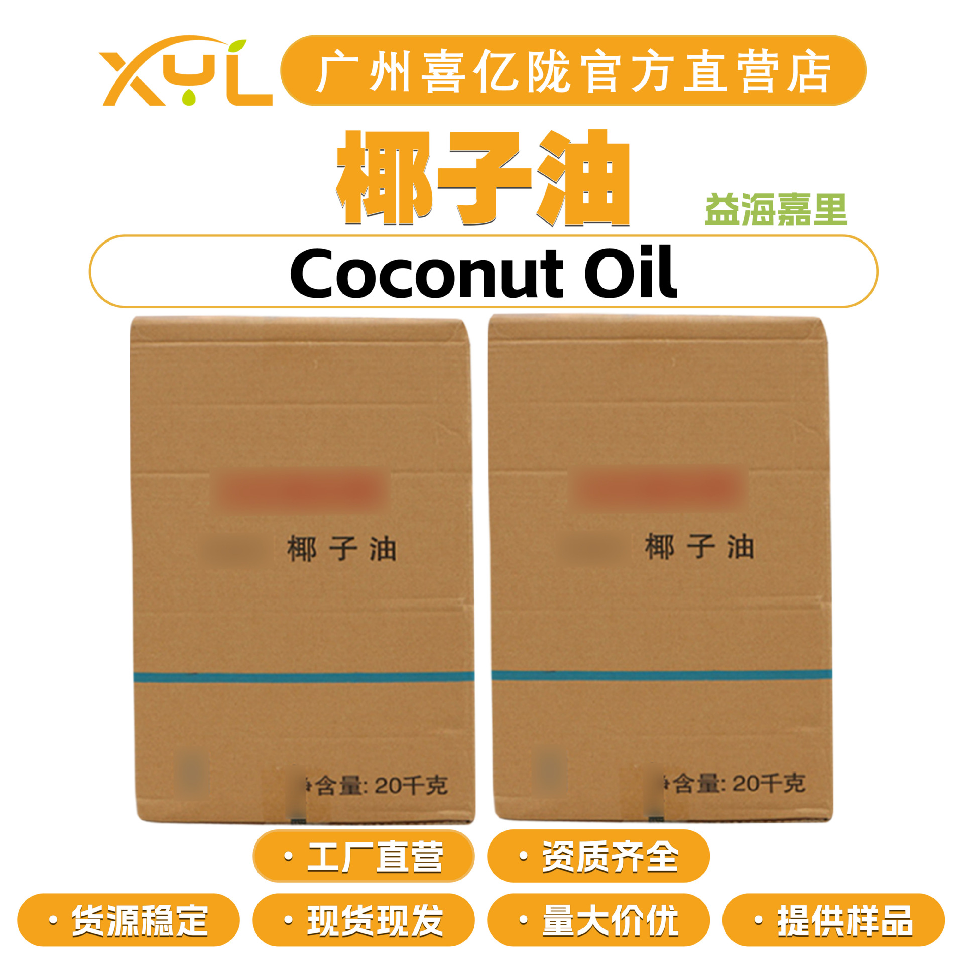 马来西亚益海嘉里 花鼓牌 椰子油 Coconut Oil 保湿剂 化妆品原料