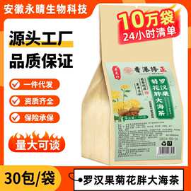 寻花坊罗汉果菊花胖大海茶胖大海冰糖栀子金银花袋泡茶30包清润