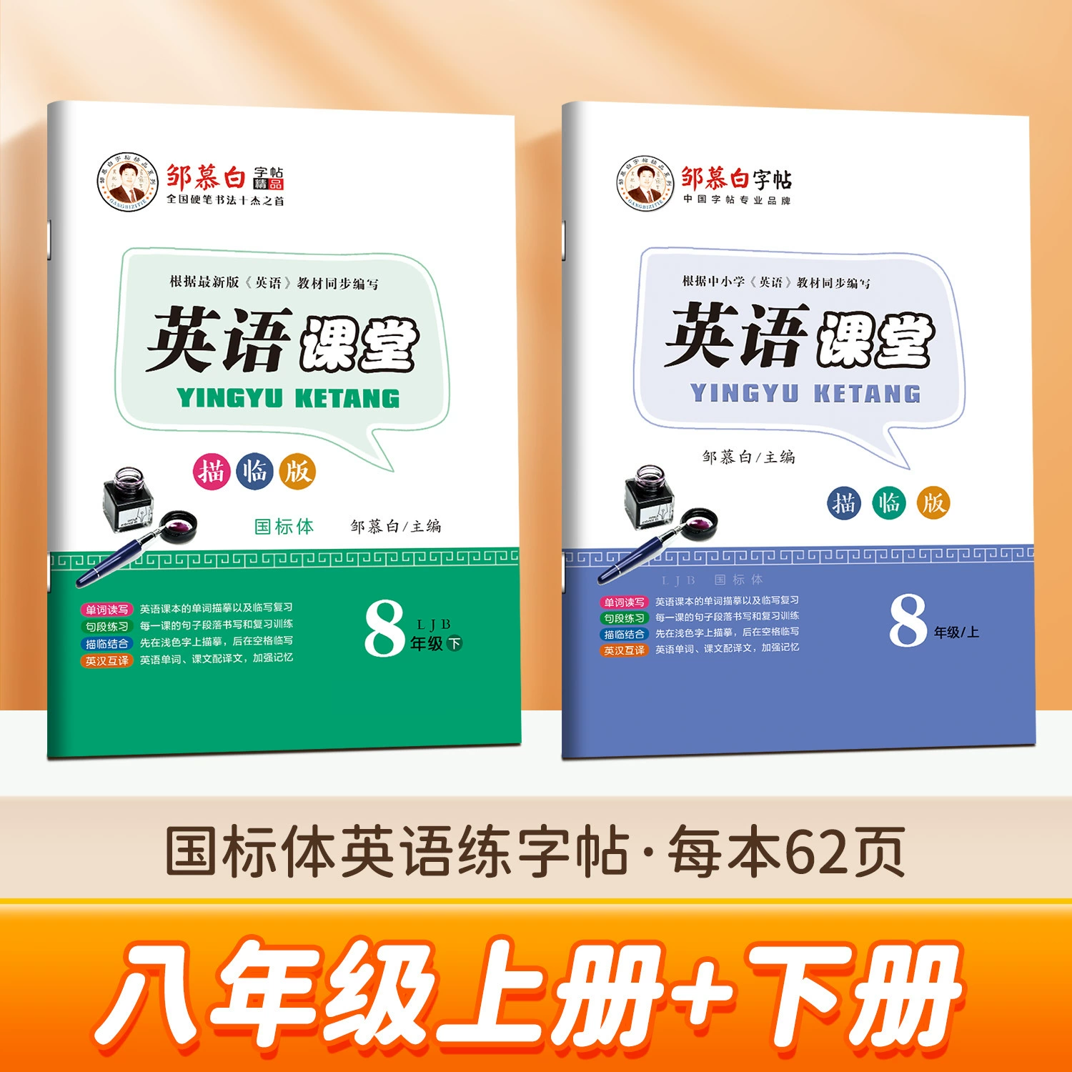 邹慕白 2025 Xinlu Education Edition May 4th Academic System National Standard English Simultaneous Practice Copybook for Grades 6, 7, 8 and 9
