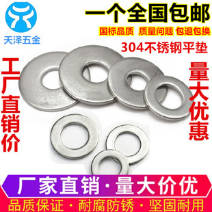 304/201/316���P�ƽ�|Ƭ����ƽ�|Ȧ M2M3M4M5M6M8M10M12M16~M33