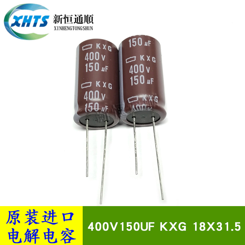 EKXG401ELL151MMN3S 原装新货黑金刚 400V150UF 18X31.5 电解电容