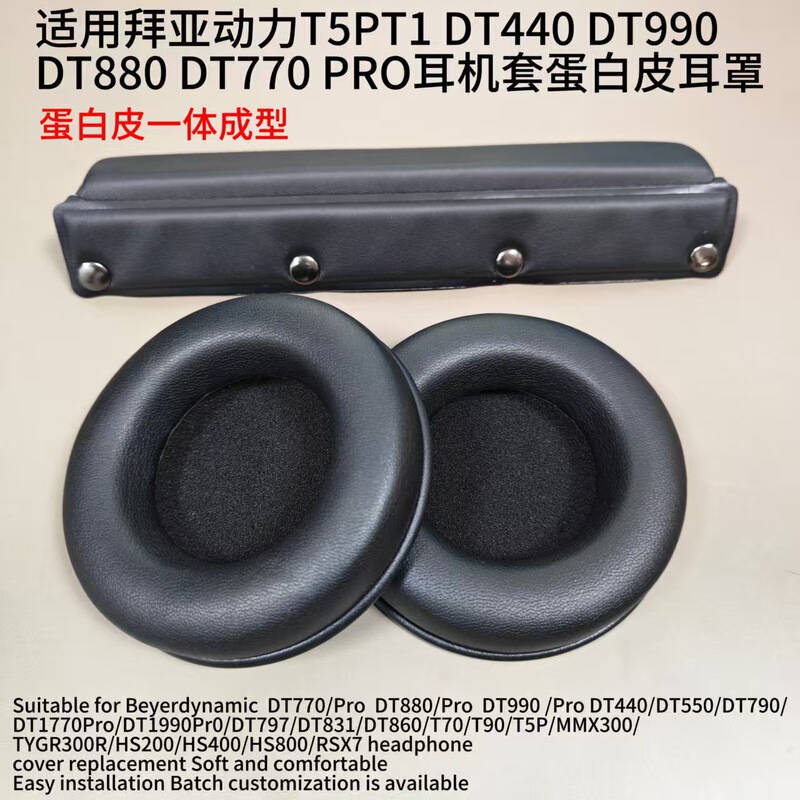 Suitable for Beyerdynamic T5Pt1 Dt440 Dt990 Dt880 Dt770Pro Headphone Covers Protein Leather Ear Pads