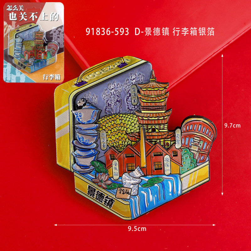 景德镇木质冰箱贴国潮文创旅游纪念品热门旅游城市景点冰箱贴批发|undefined