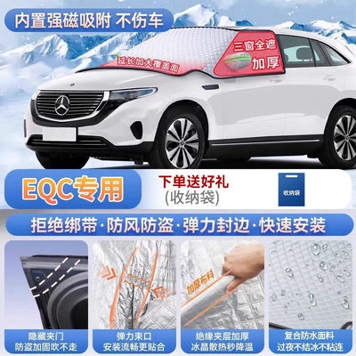 this is a front windshield — Car snow shield - exclusive-to-eqc-magnetic-strap-free-design-extra-thick-and-padded-frost-resistant-and-ice-free