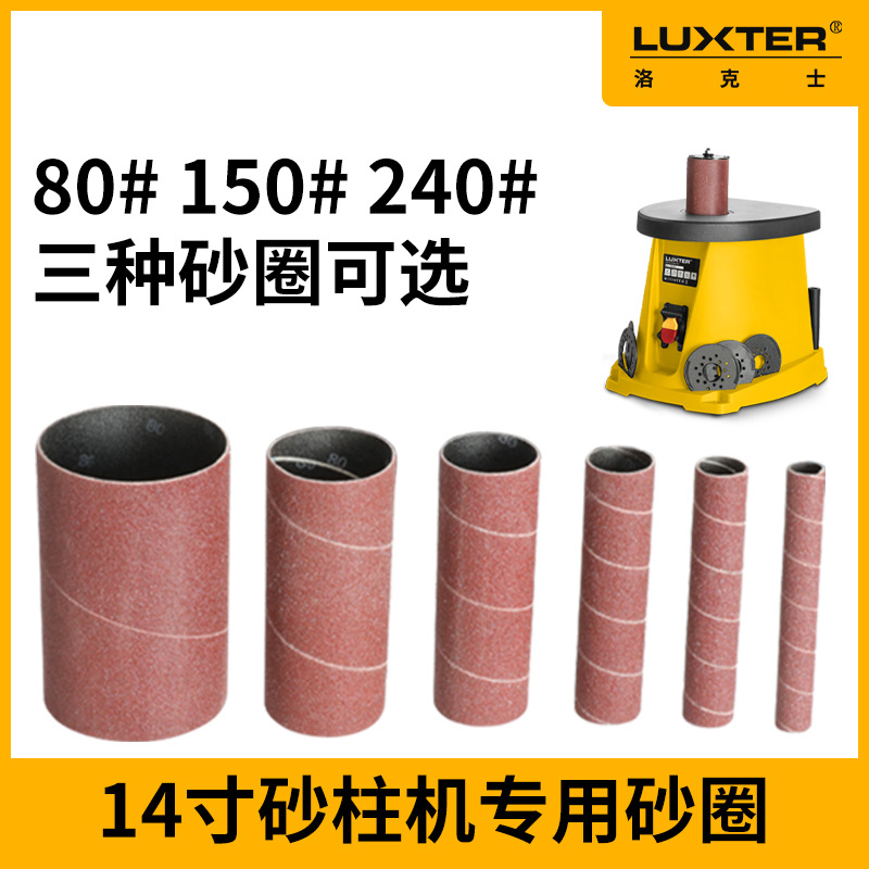 14寸砂柱机用80目150目240目砂圈砂带内圆圆弧圆柱打磨砂纸