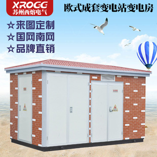 Ximo European-style Box-type Power-changing Station 630kva Transformer Pre-installed Complete Set of Inflatable Cabinet High-voltage Outdoor Distribution Room