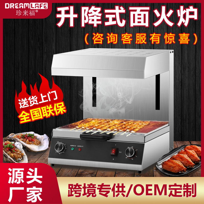 加工定制升降面火炉电热台式烤鱼烤肉电烤炉面包食品级烤箱商用级