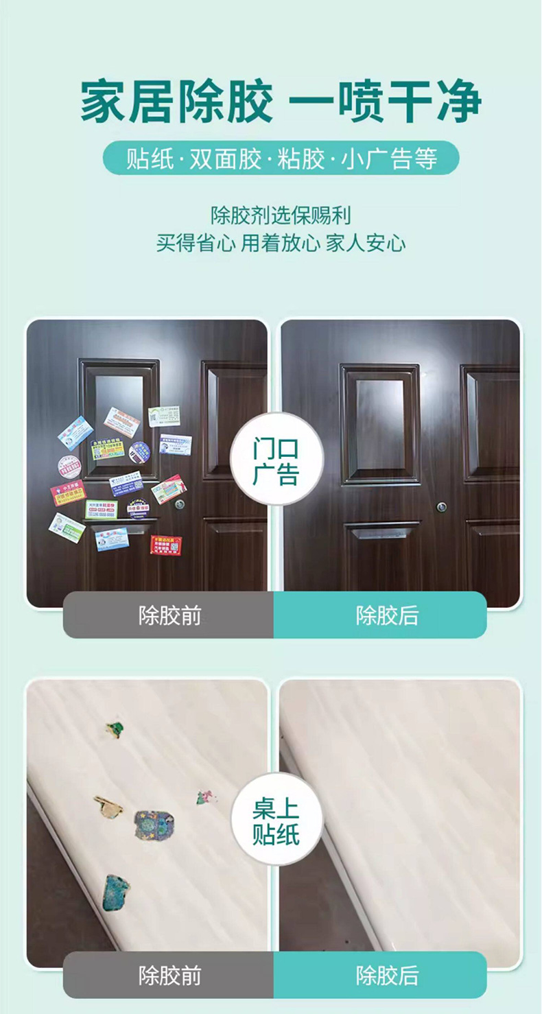 免钉胶去除剂