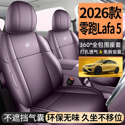 26-piece set of seat covers for the Leapmotor Lafa 5, designed for all seasons, including interior modification and car seat covers