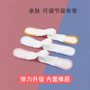 Baby Diaper Fixing Strap Adjustable Elastic Strap Summer Newborn Baby Diaper Diaper Buckle