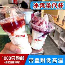 新款90口径圣代杯250一次性塑料圣代杯冰淇淋杯带厚200支批发无