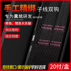 High-end competitive wolf horn teeth thin strips hand-tied finished sub-threads hanging double hooks tied with fish hooks 20 pairs of sub-thread boxes