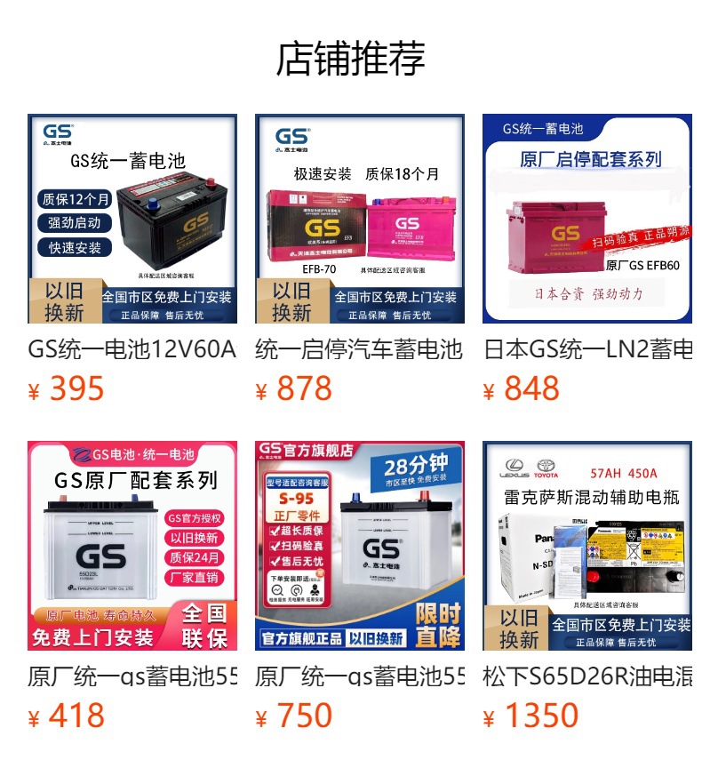 预览状态下无法点击,发布后,可点击跳转到对应的商品页面 Original Unified Gs Battery 55D23 Suitable for Feng/Tian Corolla Vios Corolla Zhixuan Yizhi Car Battery