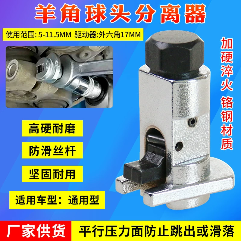 Автомобильный коготь Рог сепаратор расширитель амортизатор коготь шаровая Головка поворотный рычаг инструмент для снятия Подвески сепаратор амортизатор