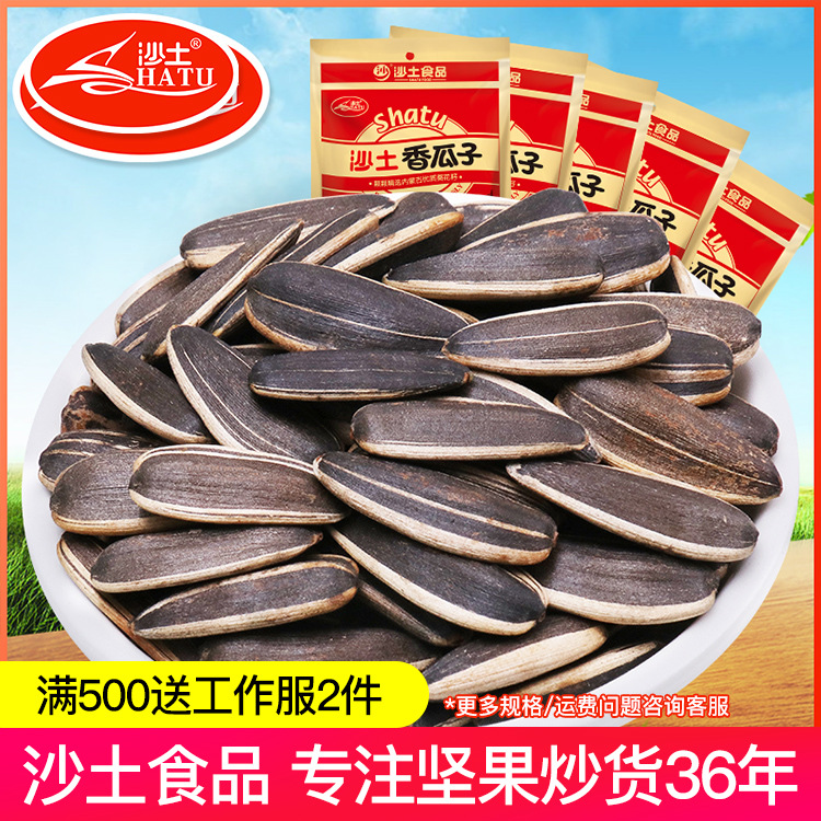 沙土香瓜子小颗粒小包装坚果炒货零食袋装批发厂家直销