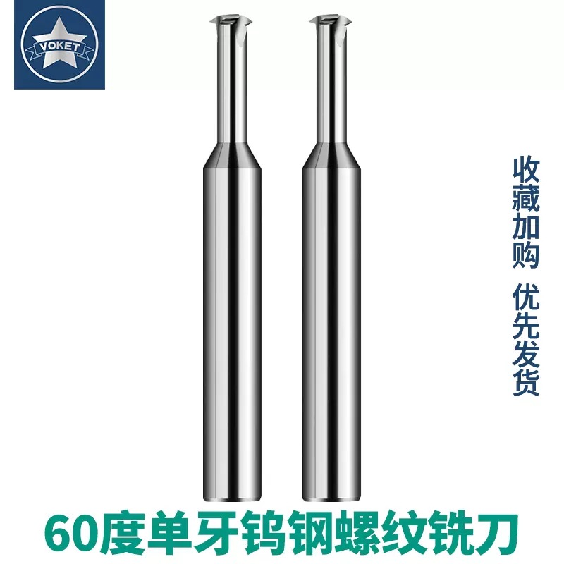 60度单牙钨钢螺纹铣刀M2m4m6m8-m30铝合金专用CNC整体合金铣牙刀