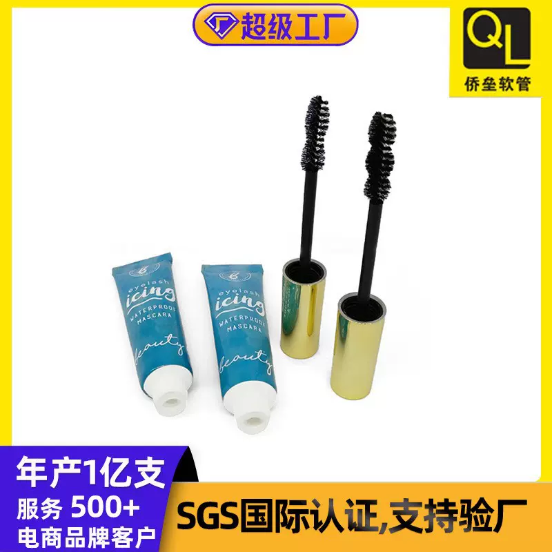 19mm睫毛膏软管包材定制唇彩唇釉滚珠软管包装 pe 化妆品软管包材