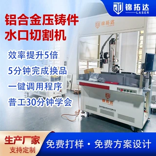 定制铝合金水口切割机双工位效率翻倍镁合金压铸件水口激光切割机