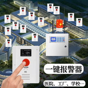 One-button alarm wireless long-distance button hospital emergency help 110 networking community factory sos pager