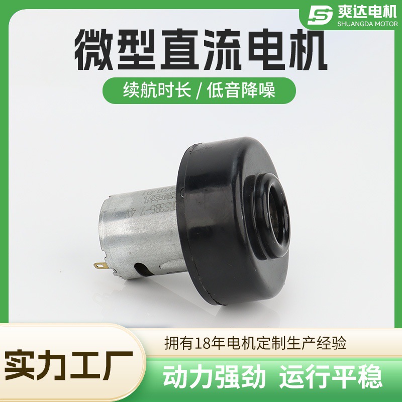 余姚厂家批发385微型电机直流有刷电机手持吸尘器微型马达