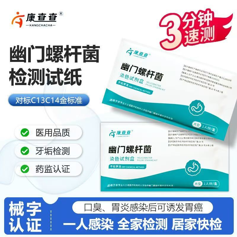 Stomach Helicobacter Pylori Test Paper Bad Breath Tartar Rapid Self-Test Hp Test Non-Inflatable Card Test Paper Test