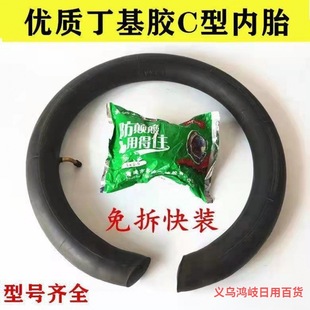 C- type inner tube electric car free inner tube thickened 14/16x 2.125 battery car inner tube 16/14x 2.50 wholesale