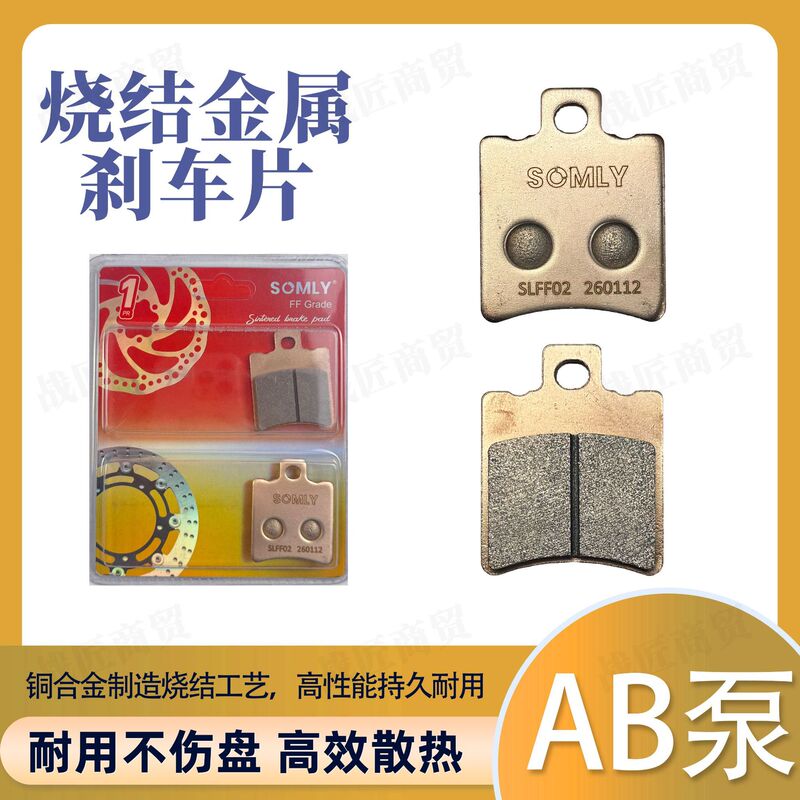 Somly Copper-Based Sintered Brake Pads Ab Pump High-Temperature Resistant Heavy-Duty Brake Electric Motorcycle Modification Compatible Wear-Resistant Brake Pads