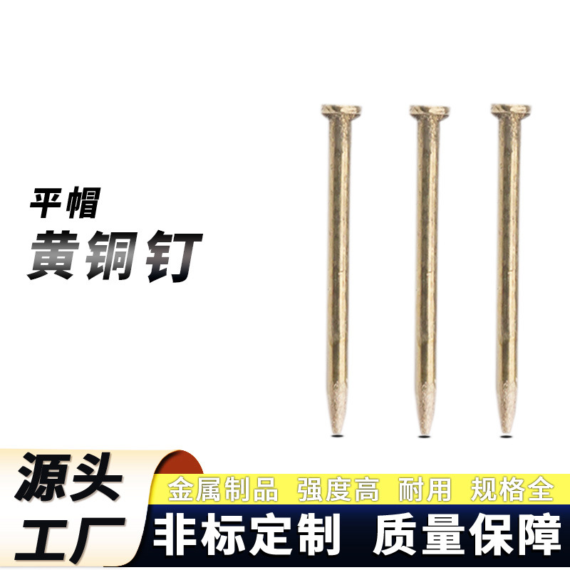 平头黄铜搓尖钉紧固配墙钉挂画装饰复古家具合页铜钉