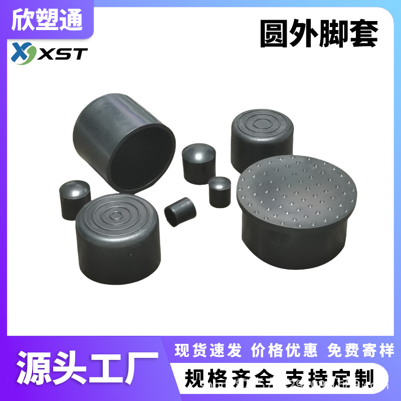 圆形塑胶圆管外套pvc软胶外套源头厂家批发货架桌椅保护防滑脚套