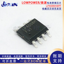微源 LP4056HSPF LP4056H ESOP-8 1A线性锂离子电池充电管理芯片